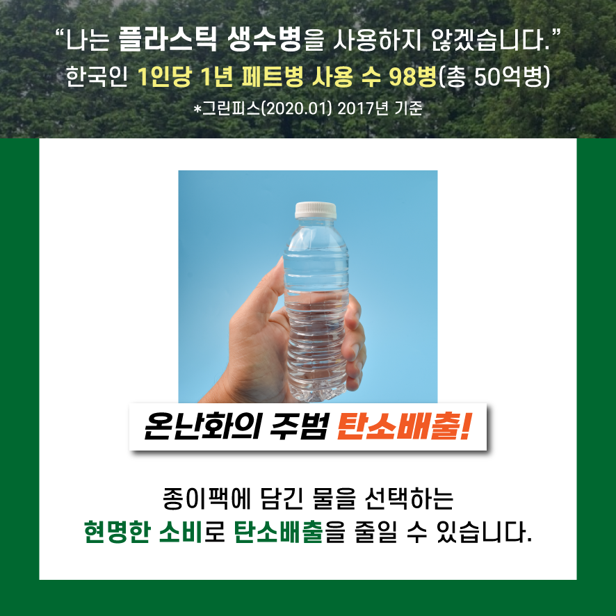 자연드림의 No플라스틱 캠페인-0