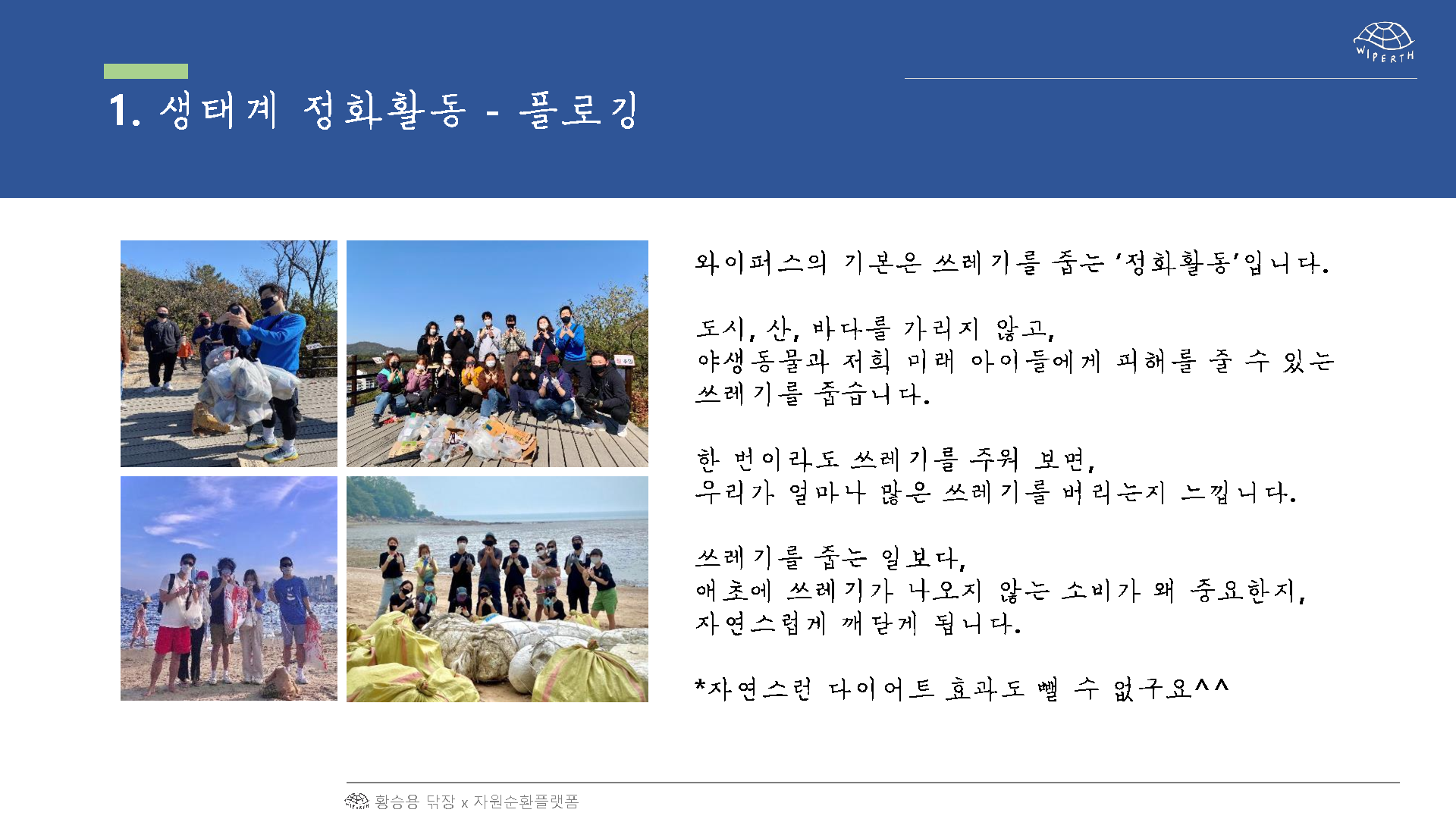 지구를 닦는 사람들-1