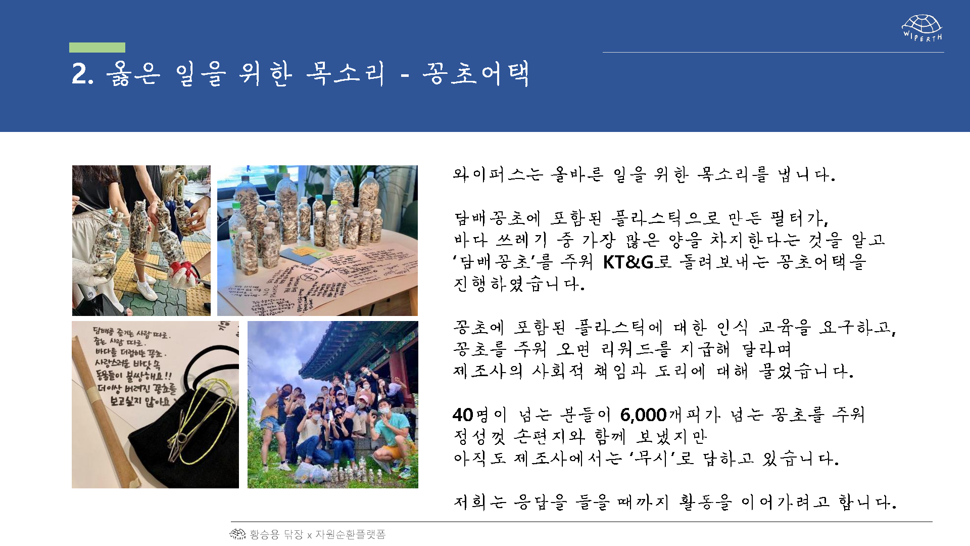 지구를 닦는 사람들-2