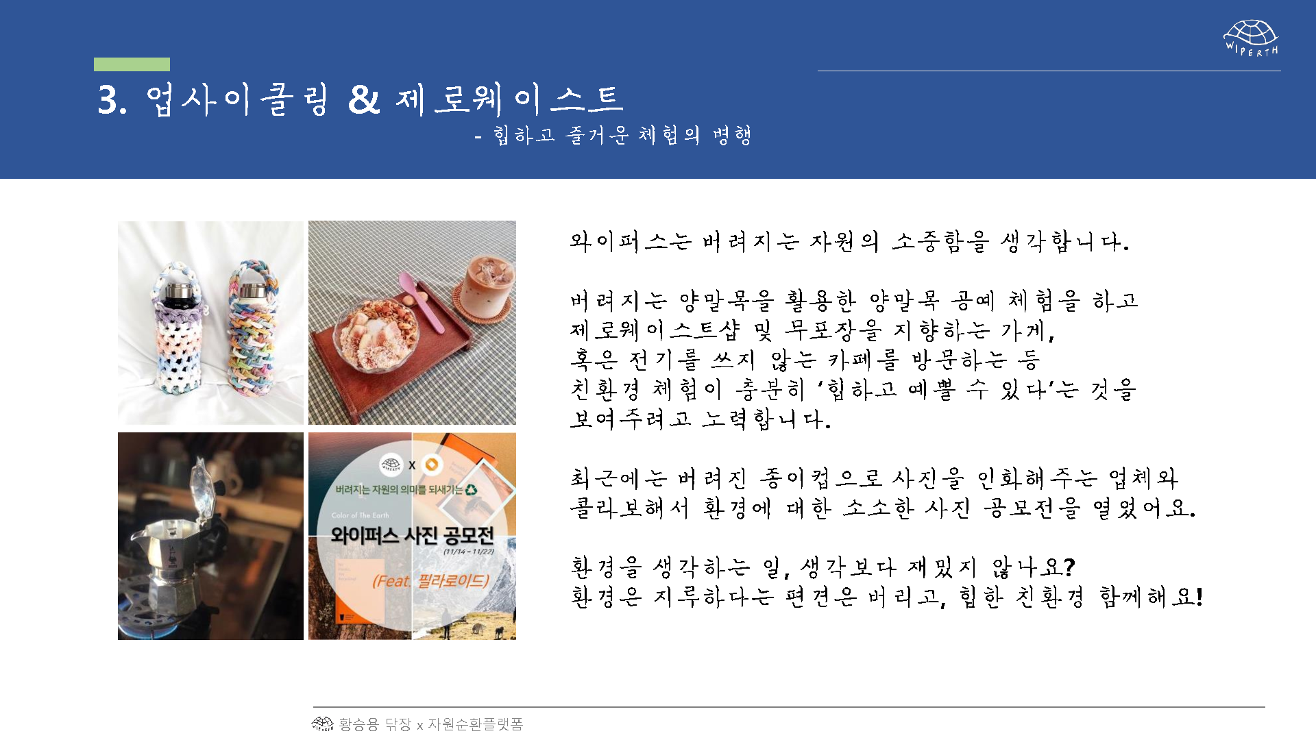 지구를 닦는 사람들-3