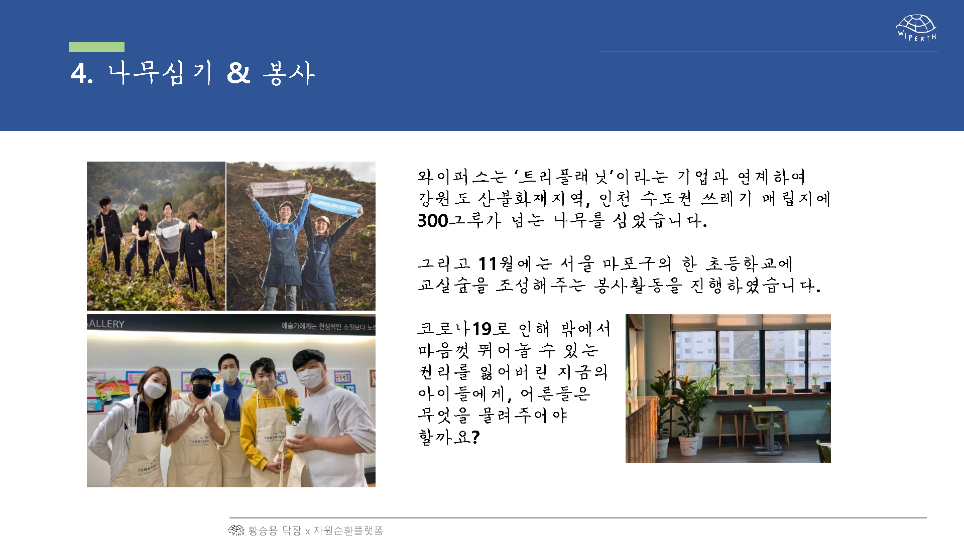 지구를 닦는 사람들-4