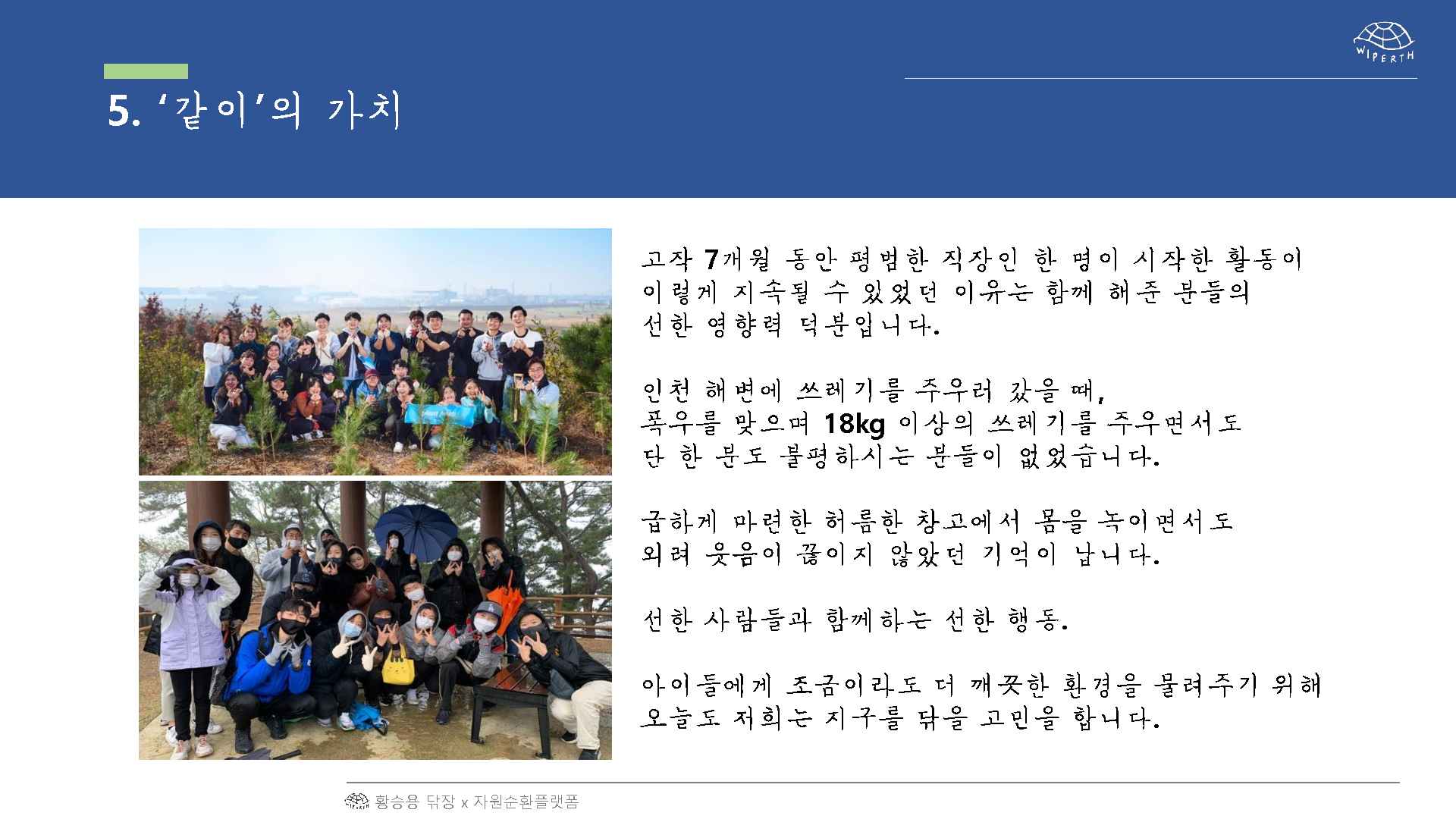 지구를 닦는 사람들-5