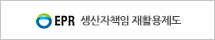 생산자책임 재활용제도